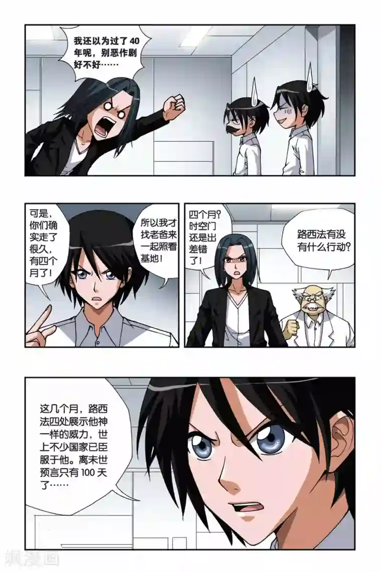 偷星九月天第140话 错位的时间