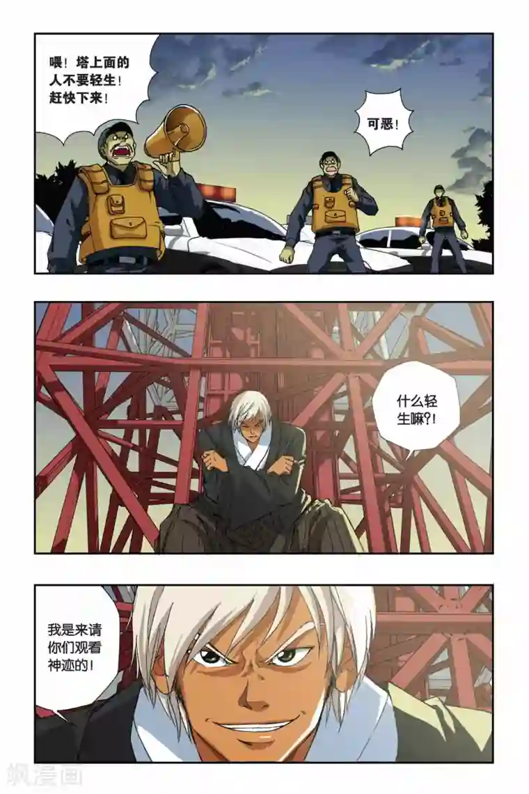 偷星九月天第141话 神迹