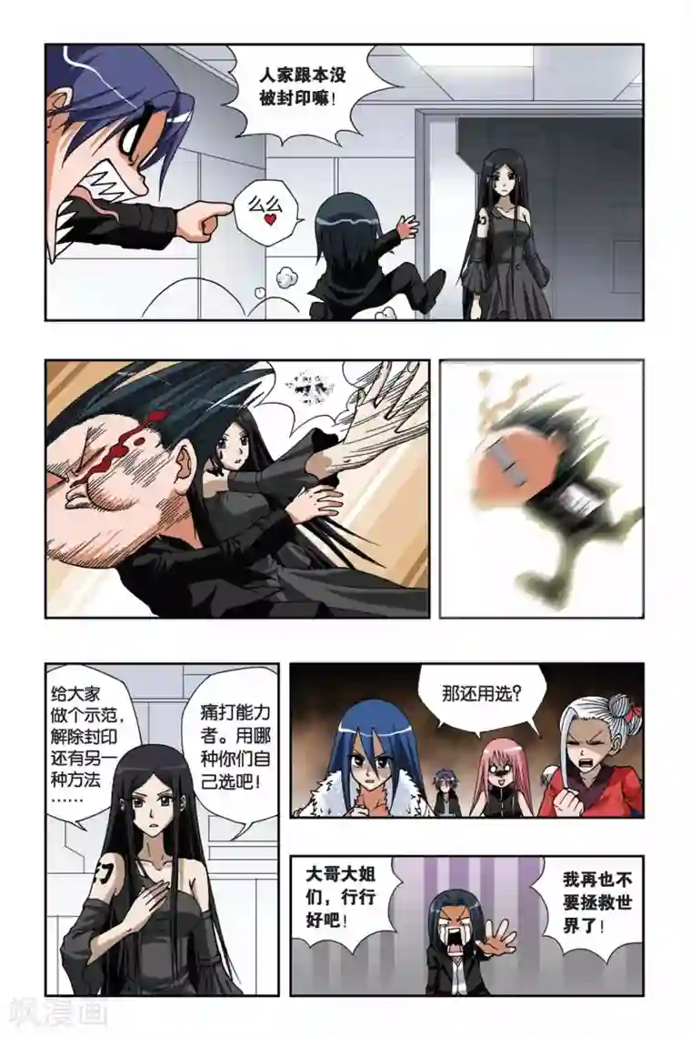 偷星九月天第142话 破解封印