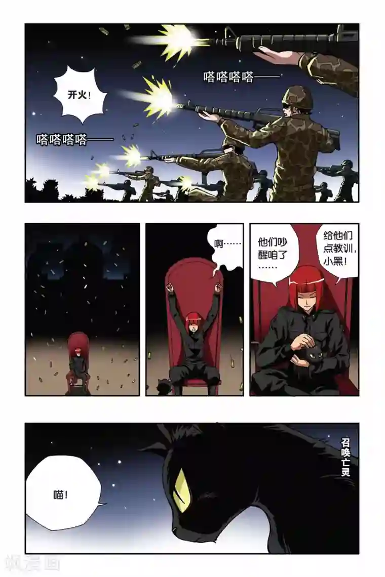 偷星九月天第142话 破解封印