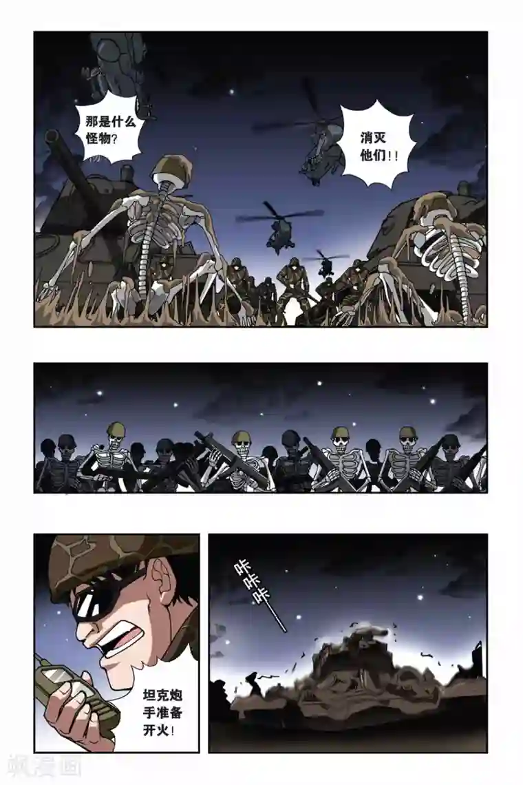 偷星九月天第142话 破解封印