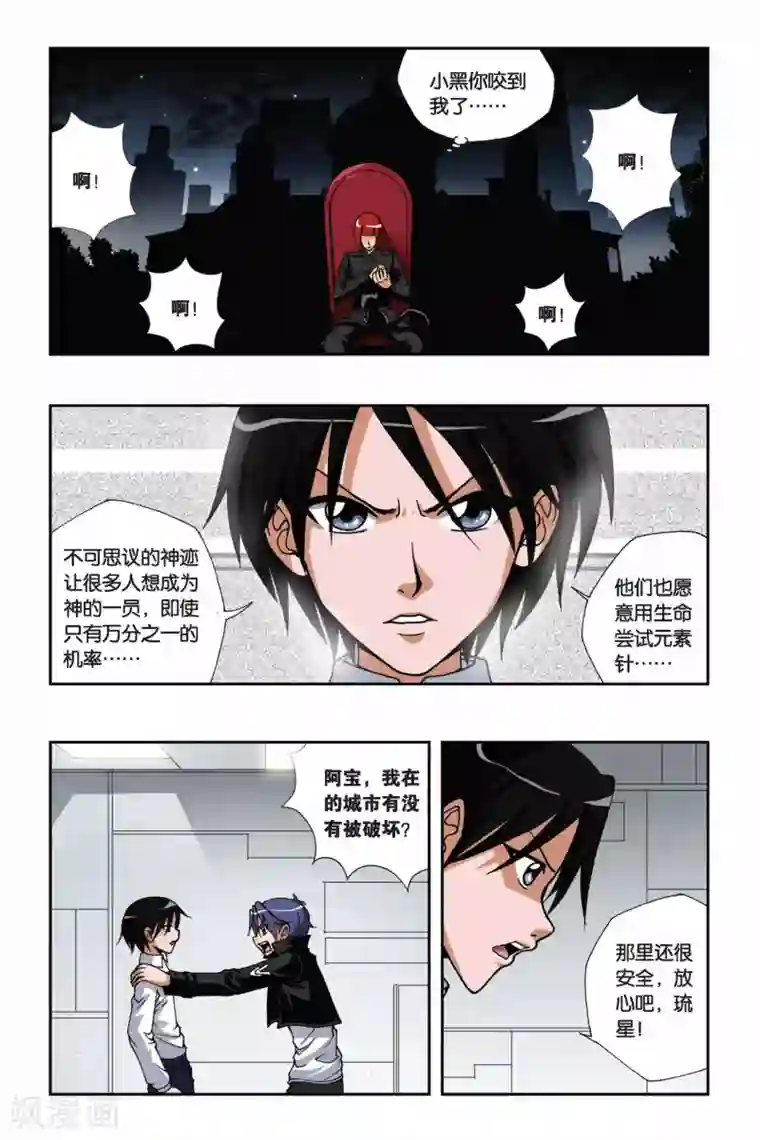 偷星九月天第142话 破解封印