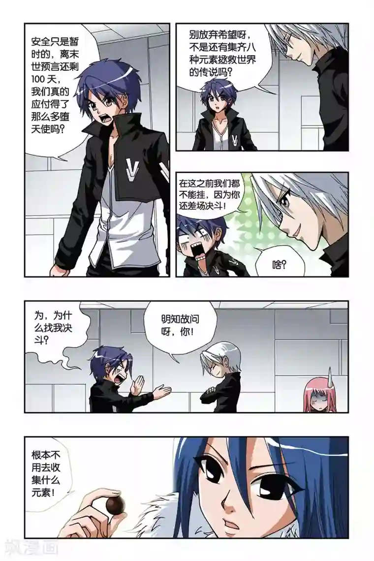 偷星九月天第142话 破解封印