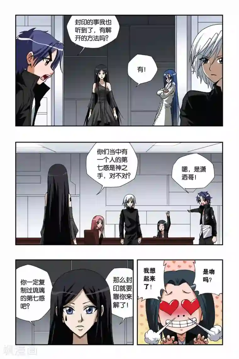 偷星九月天第142话 破解封印