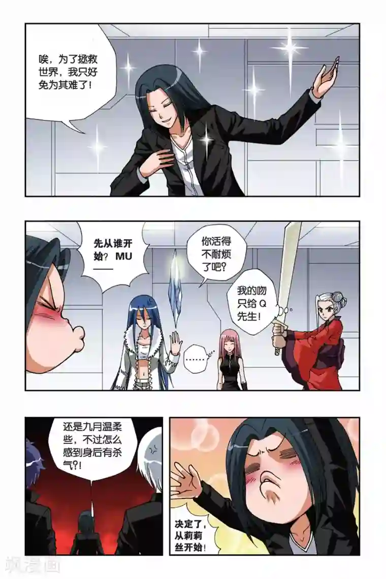 偷星九月天第142话 破解封印