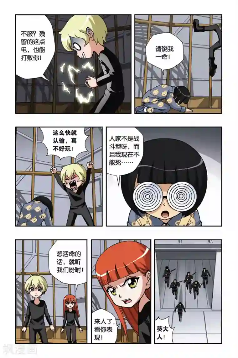 偷星九月天第143话 笼中的女孩