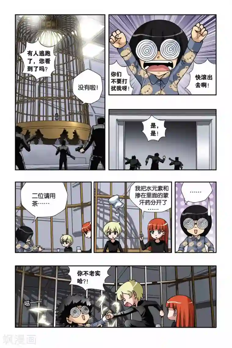 偷星九月天第143话 笼中的女孩