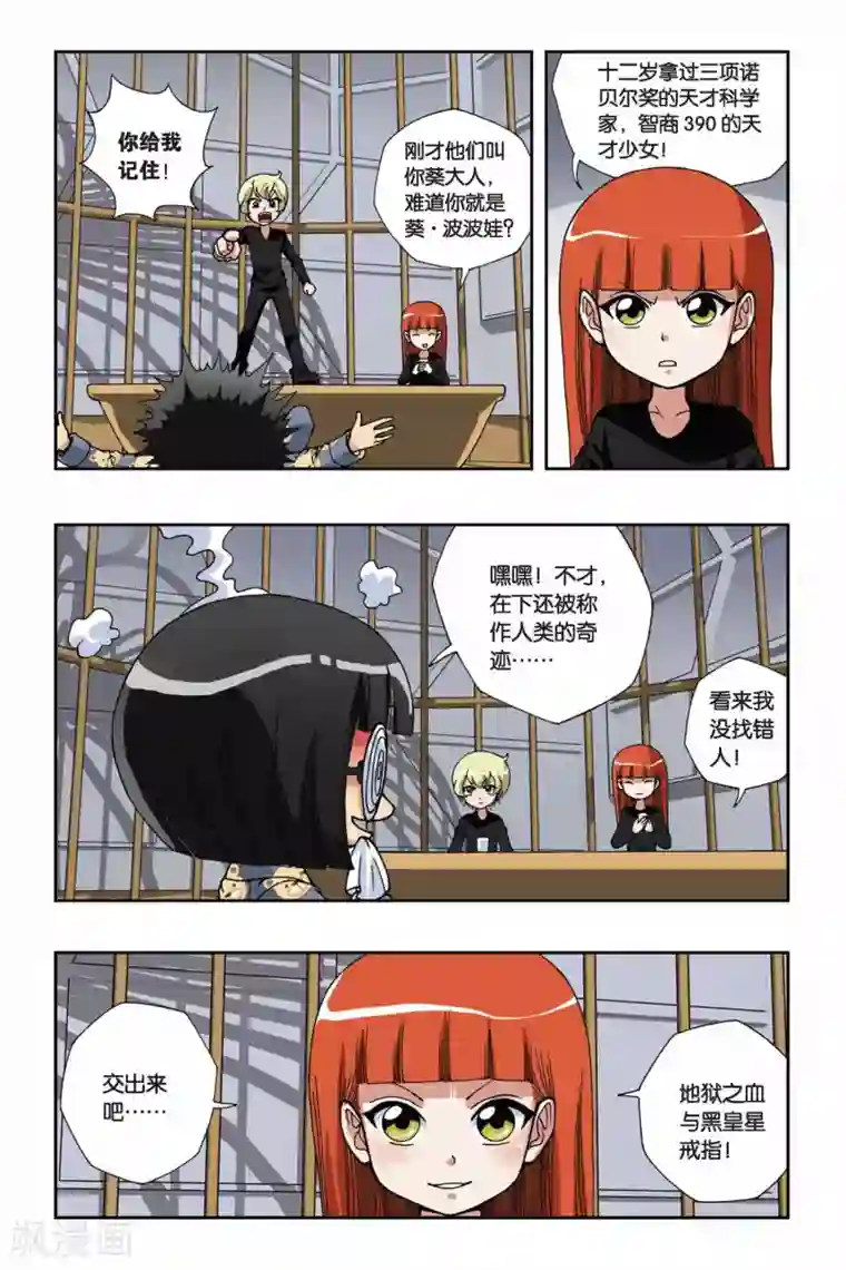 偷星九月天第143话 笼中的女孩