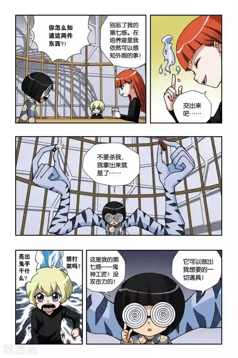 偷星九月天第143话 笼中的女孩