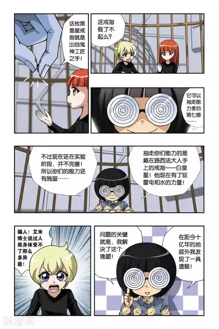 偷星九月天第143话 笼中的女孩