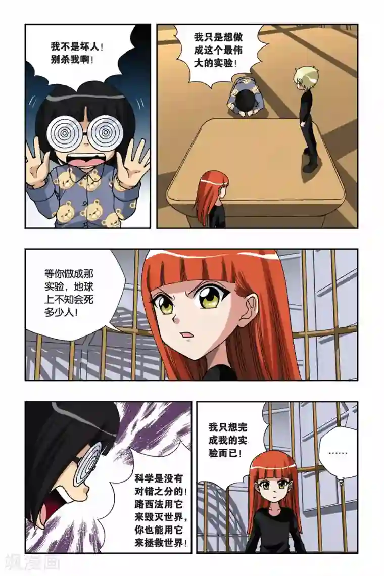 偷星九月天第143话 笼中的女孩