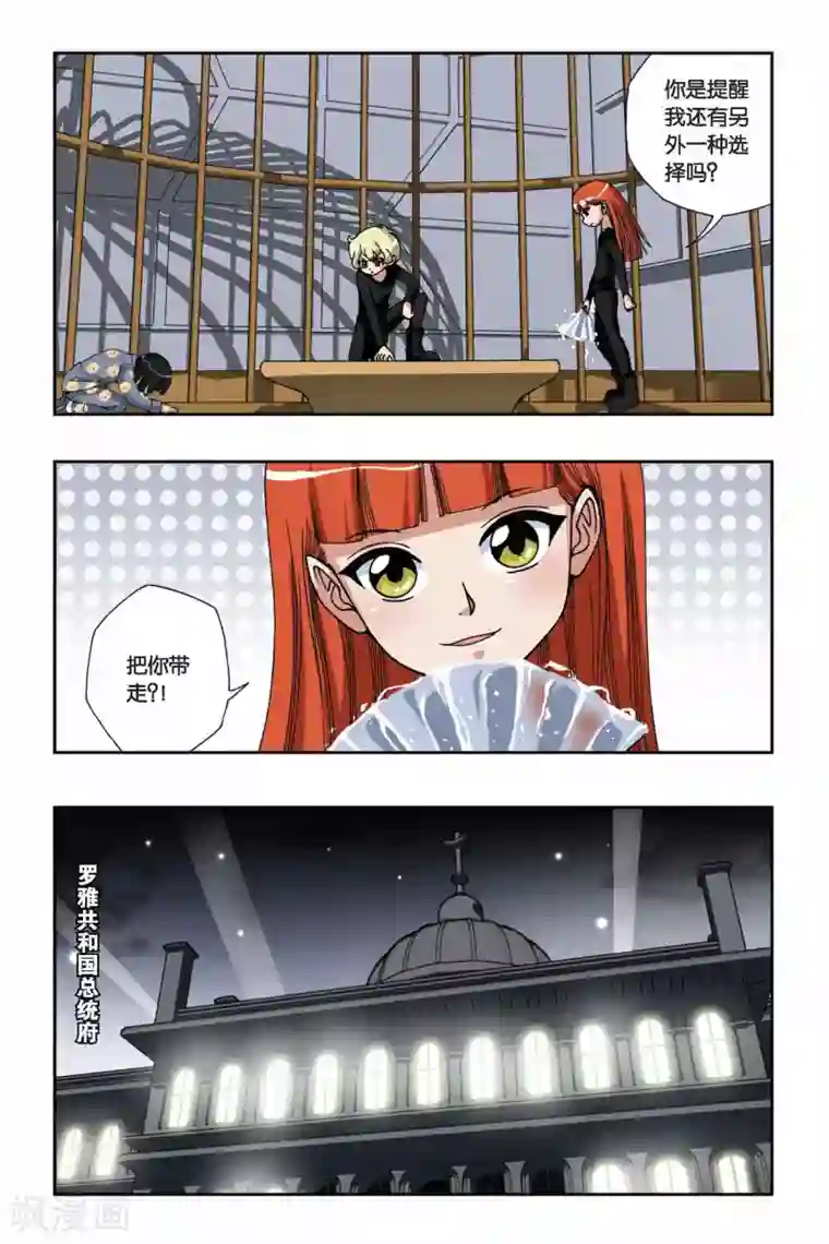 偷星九月天第143话 笼中的女孩