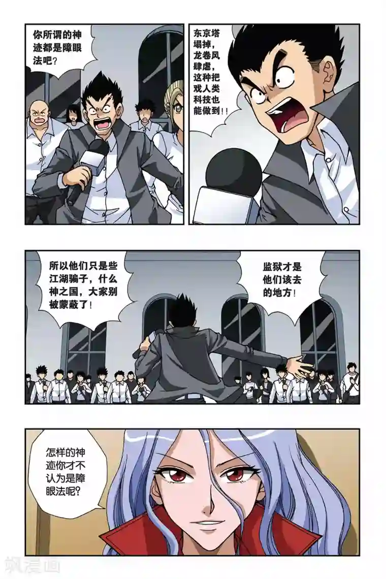 偷星九月天第143话 笼中的女孩