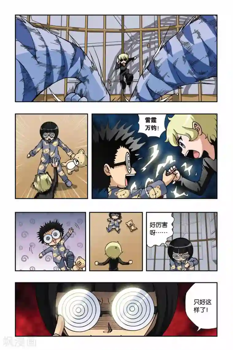 偷星九月天第143话 笼中的女孩