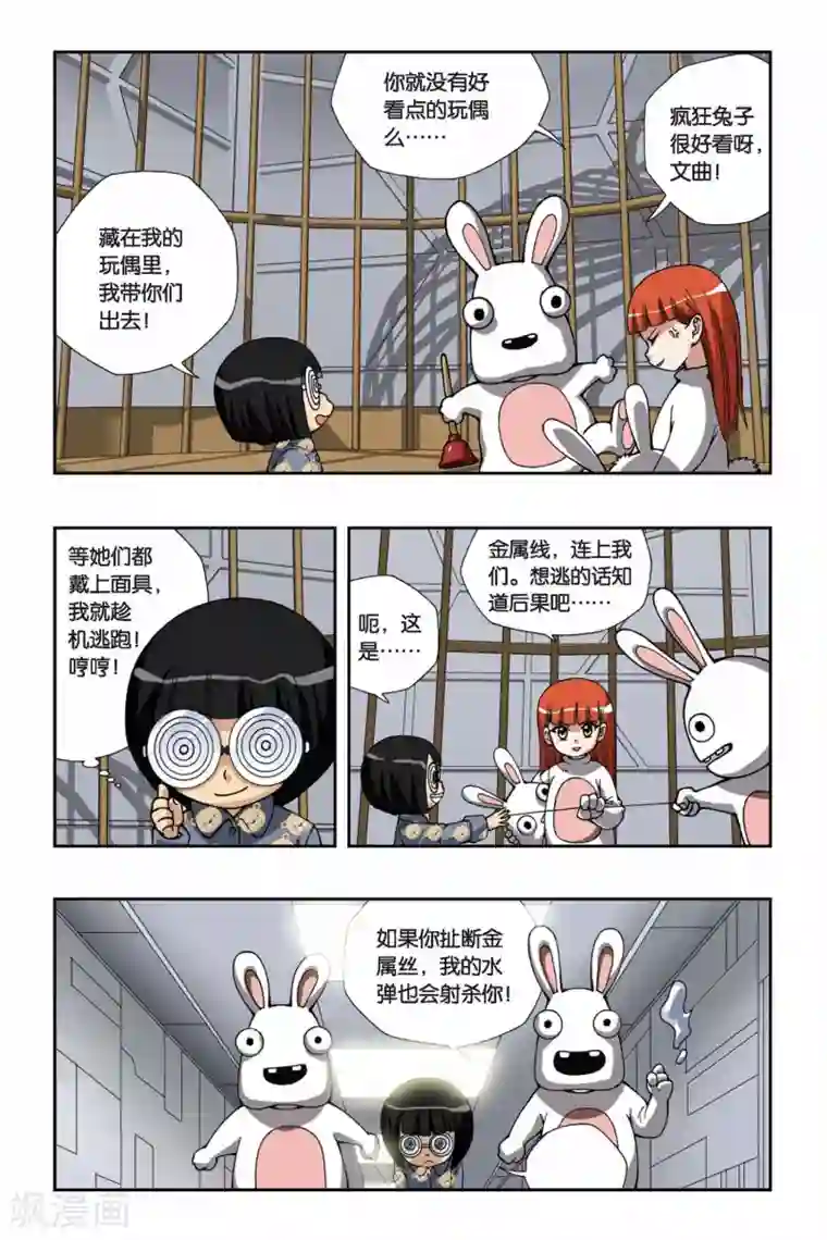 偷星九月天第144话 对决镜中人