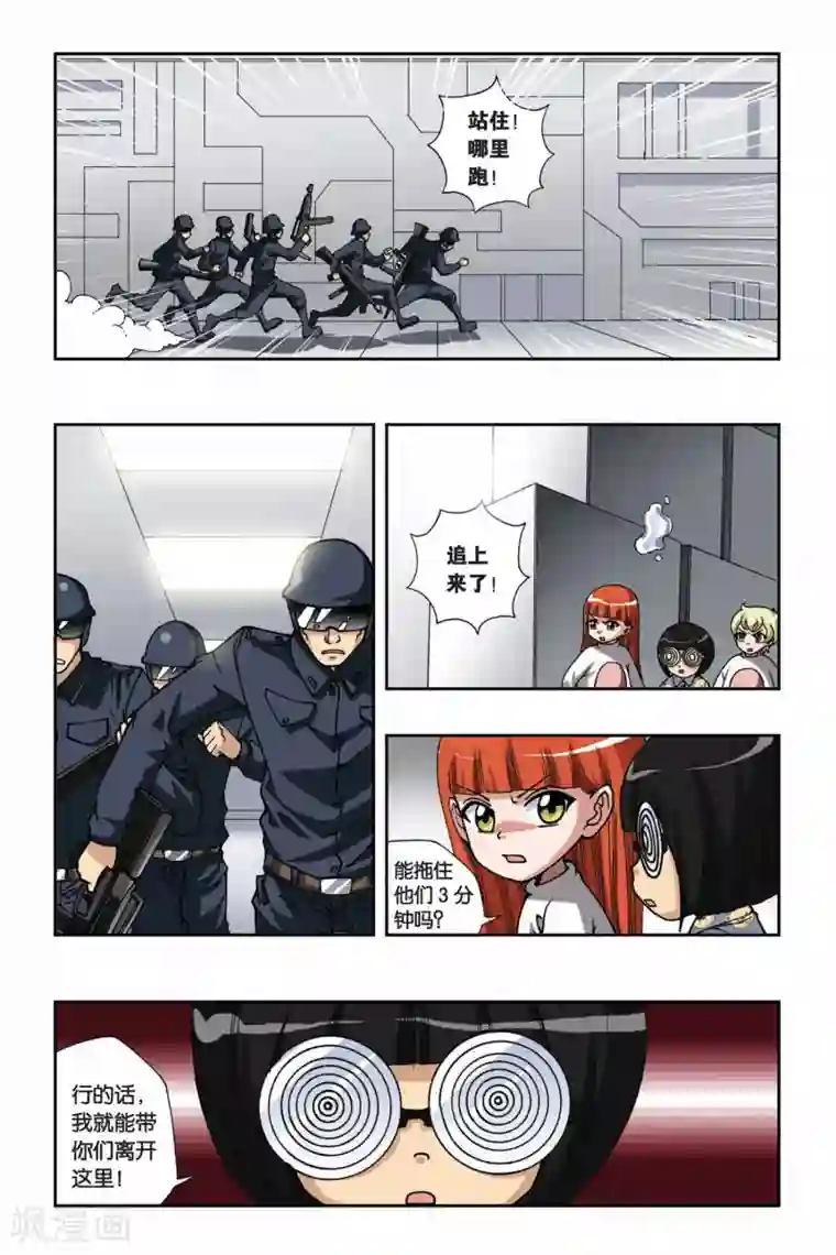 偷星九月天第144话 对决镜中人