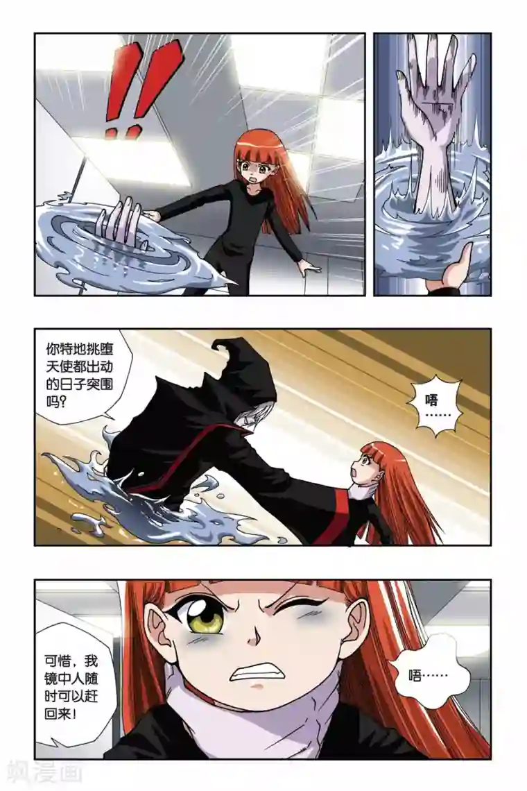 偷星九月天第144话 对决镜中人