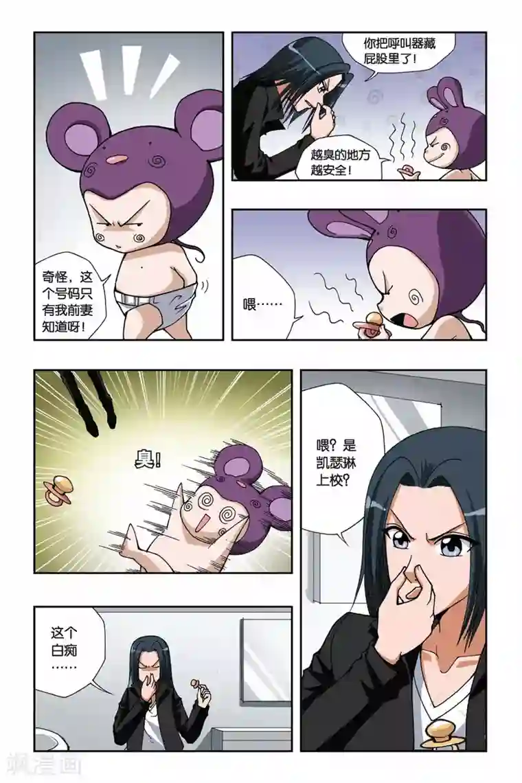 偷星九月天第145话 化血为刃