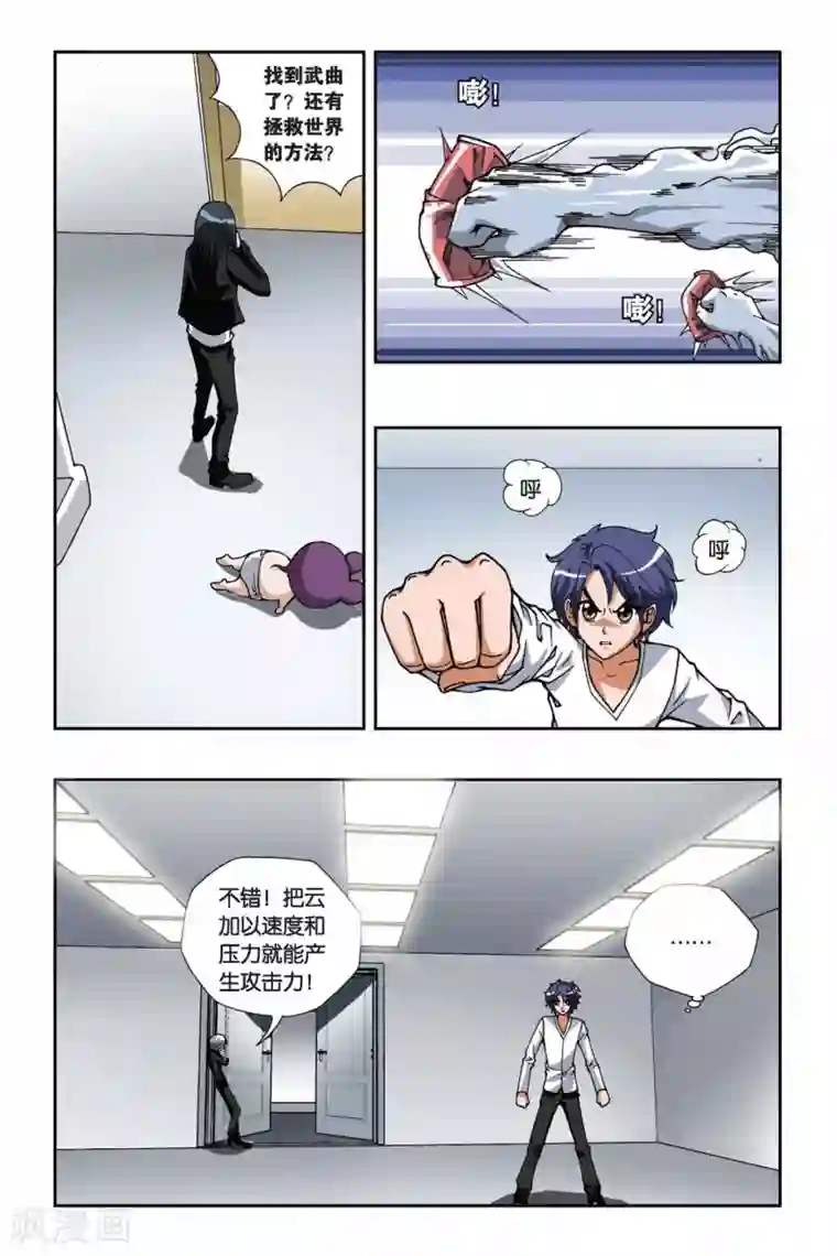 偷星九月天第145话 化血为刃