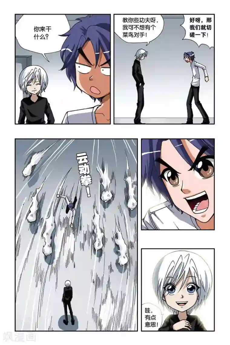 偷星九月天第145话 化血为刃