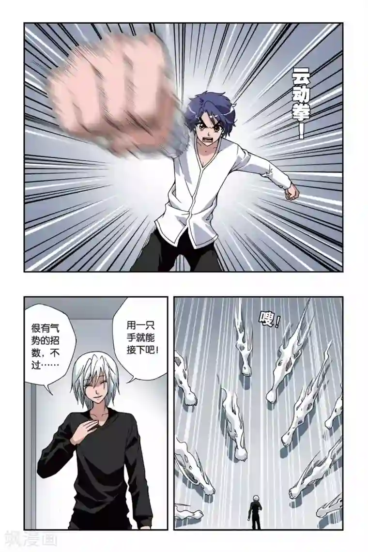 偷星九月天第146话 女仆的小屋