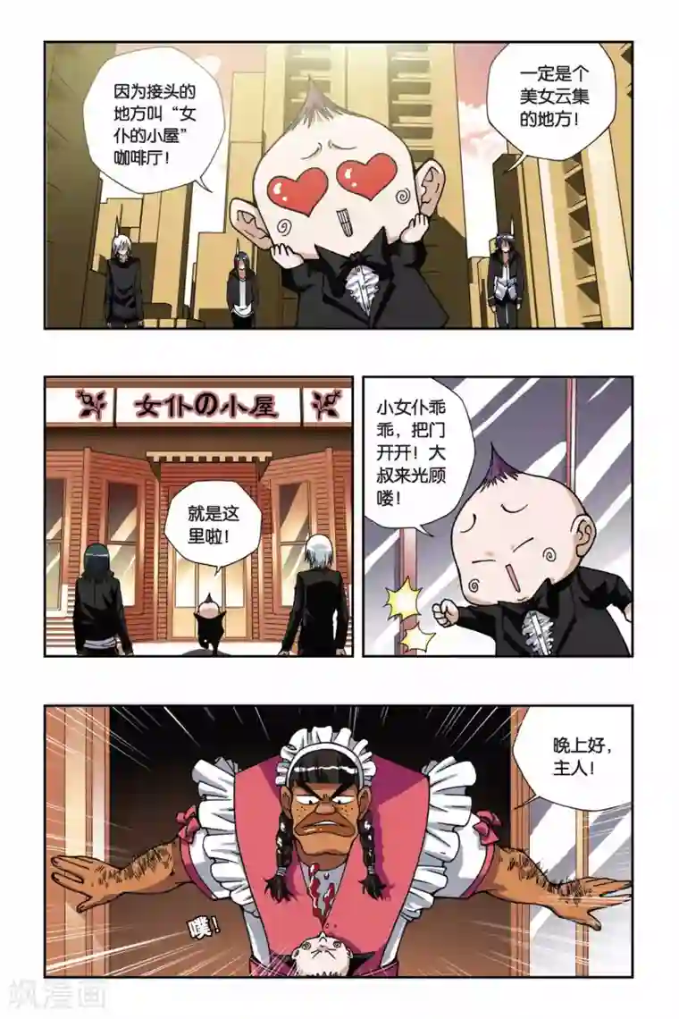 偷星九月天第146话 女仆的小屋