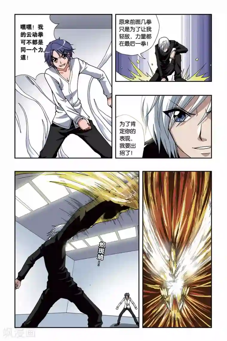 偷星九月天第146话 女仆的小屋