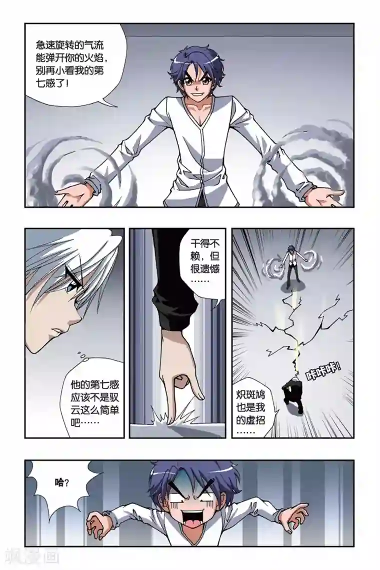 偷星九月天第146话 女仆的小屋