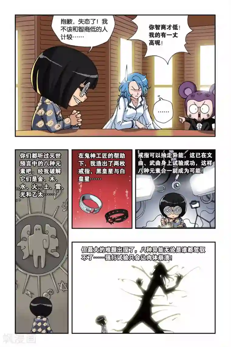 偷星九月天第147话 魔方结界