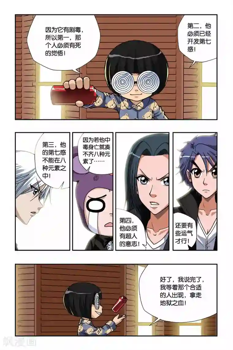 偷星九月天第147话 魔方结界