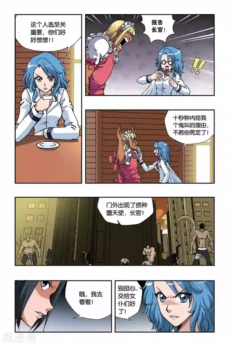 偷星九月天第147话 魔方结界