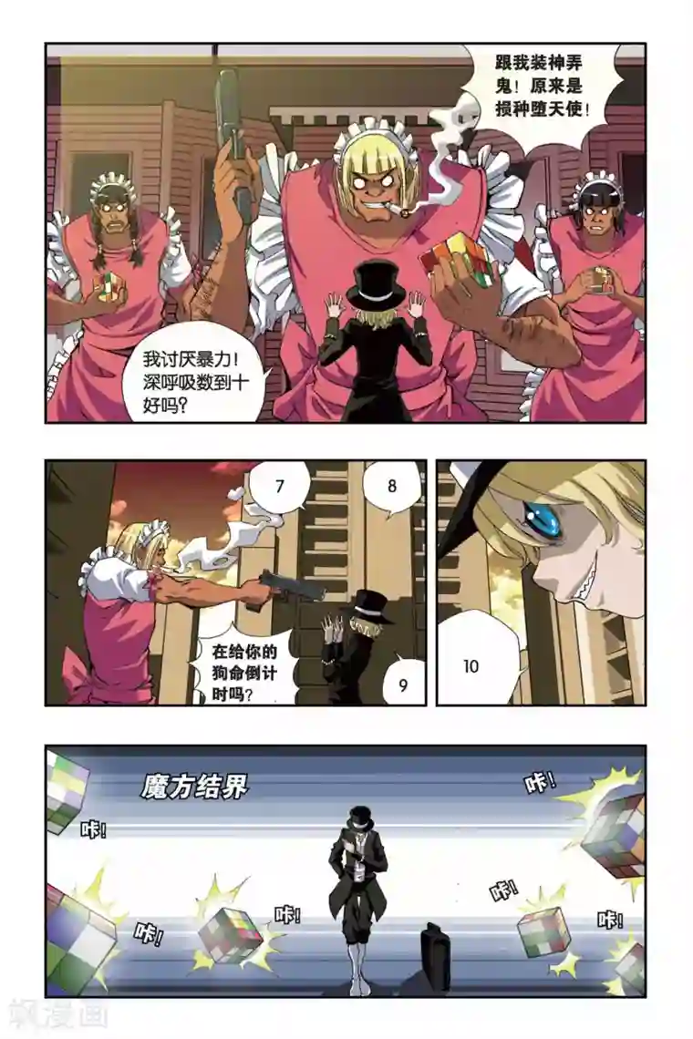 偷星九月天第148话 万有引力