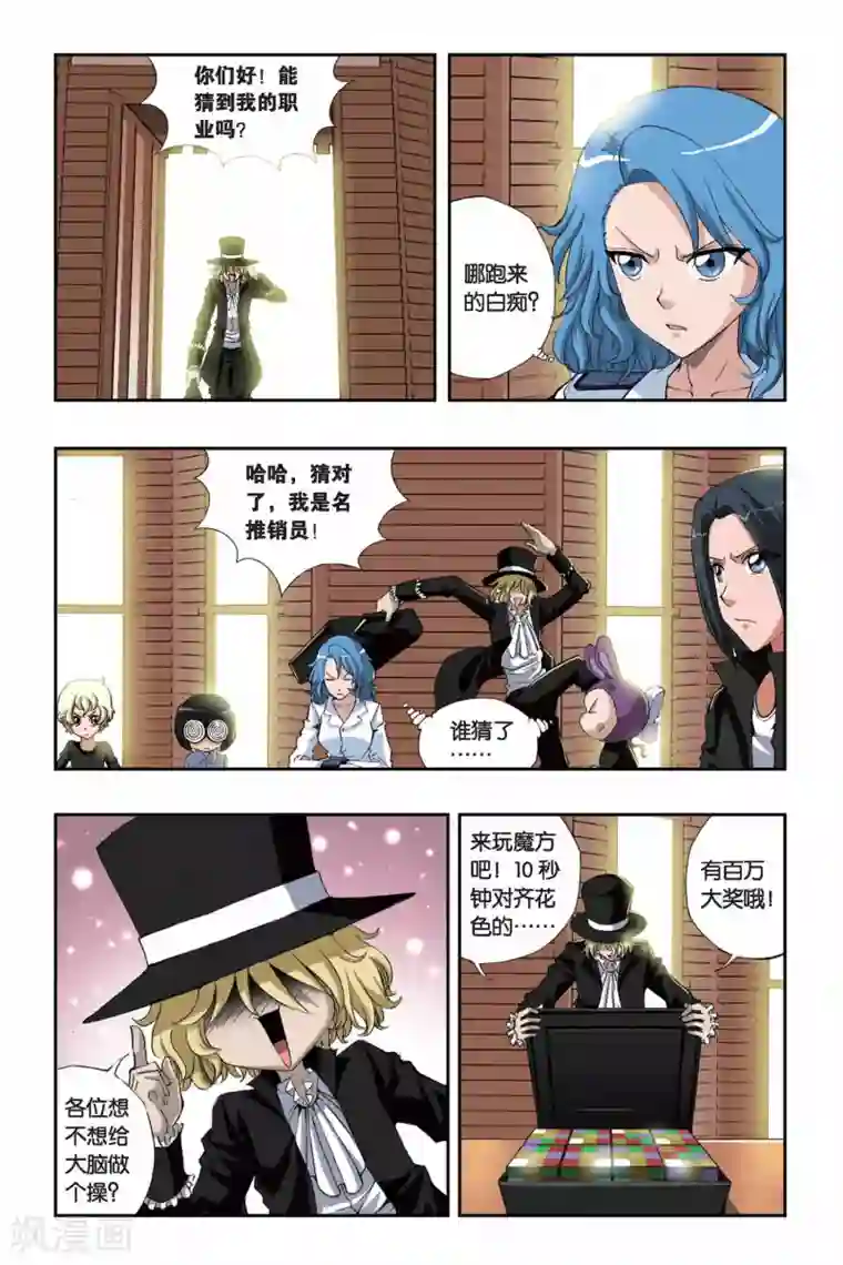 偷星九月天第148话 万有引力