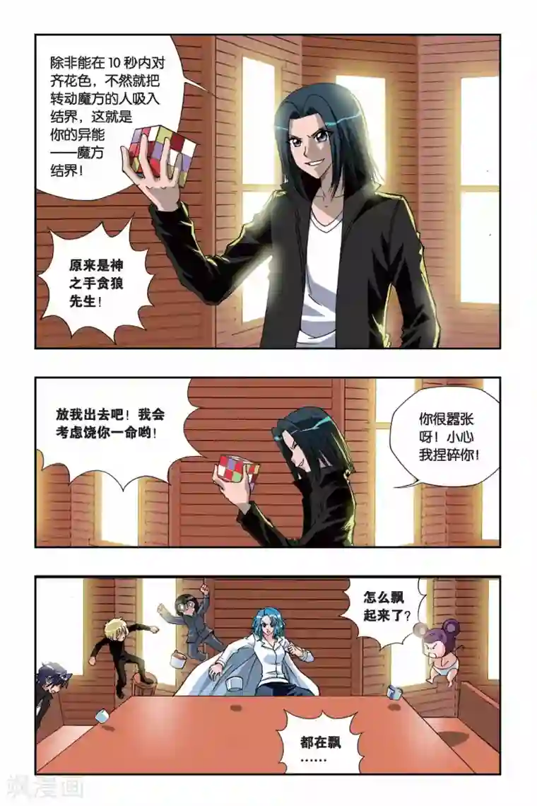 偷星九月天第148话 万有引力