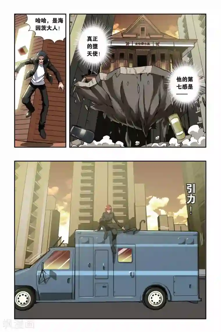 偷星九月天第148话 万有引力