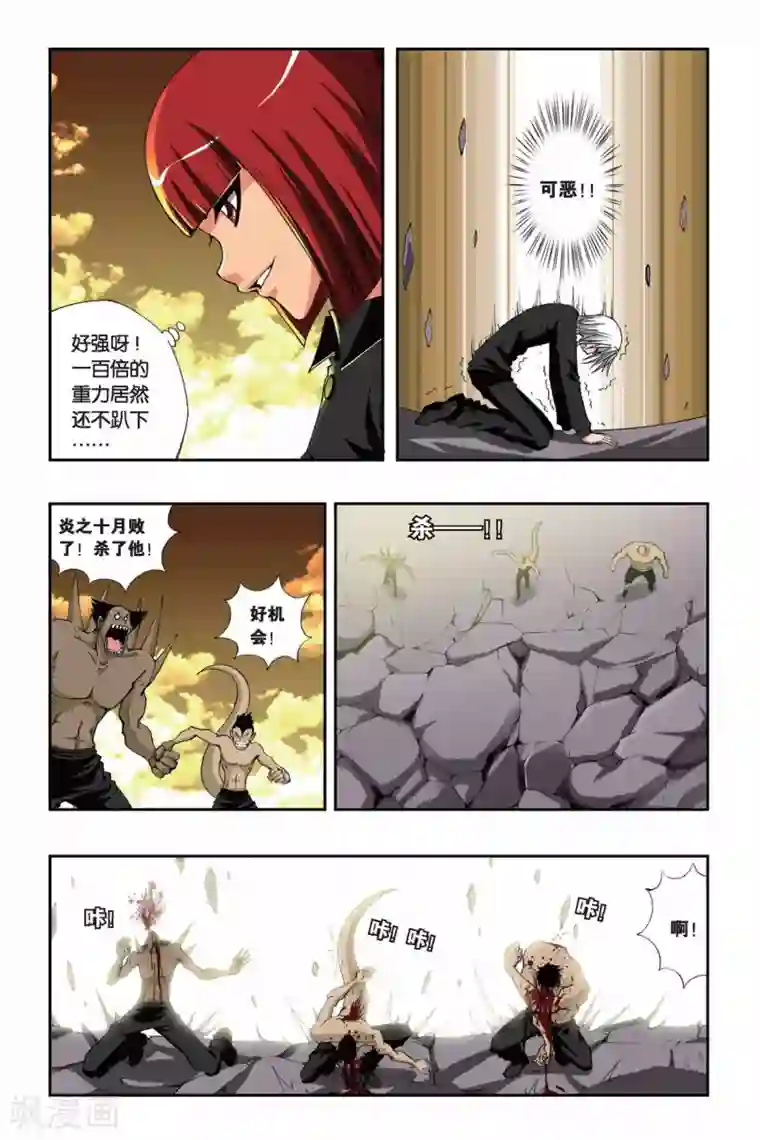 偷星九月天第149话 地域之血