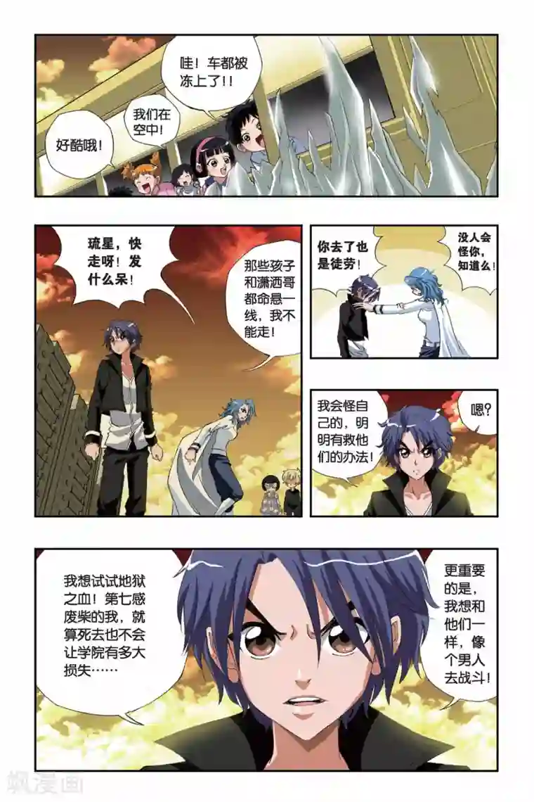 偷星九月天第149话 地域之血