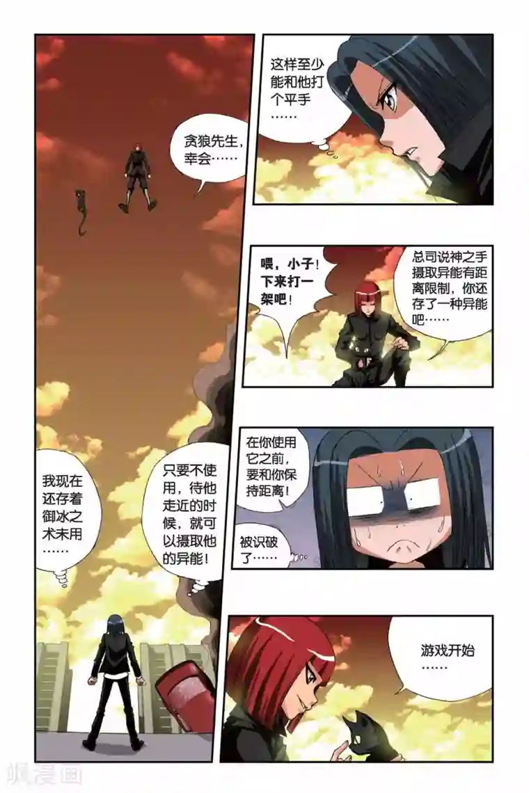 偷星九月天第149话 地域之血