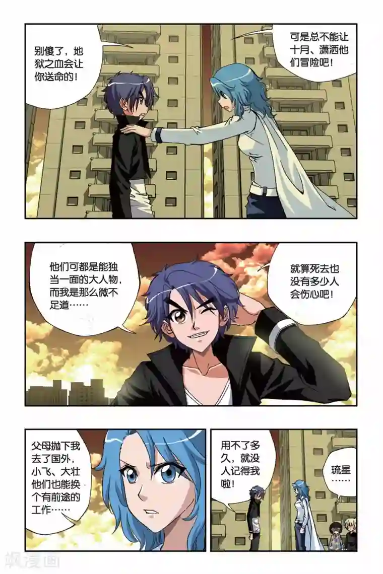 偷星九月天第150话 突变