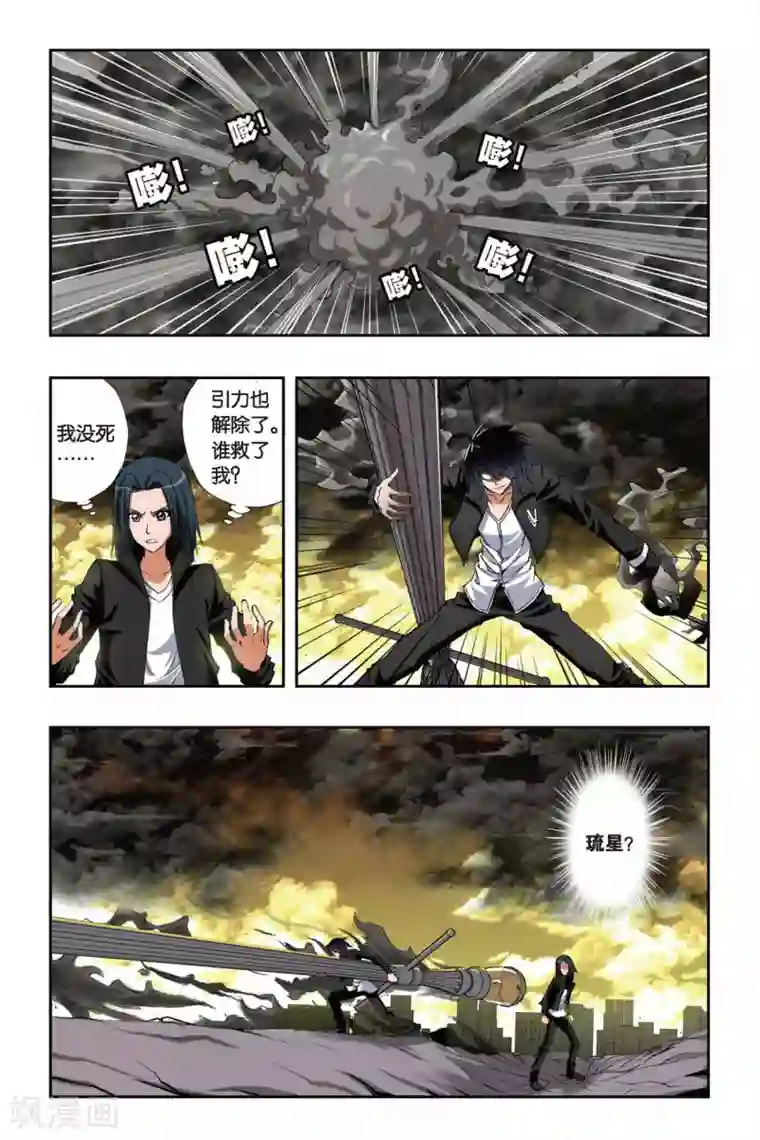 偷星九月天第150话 突变