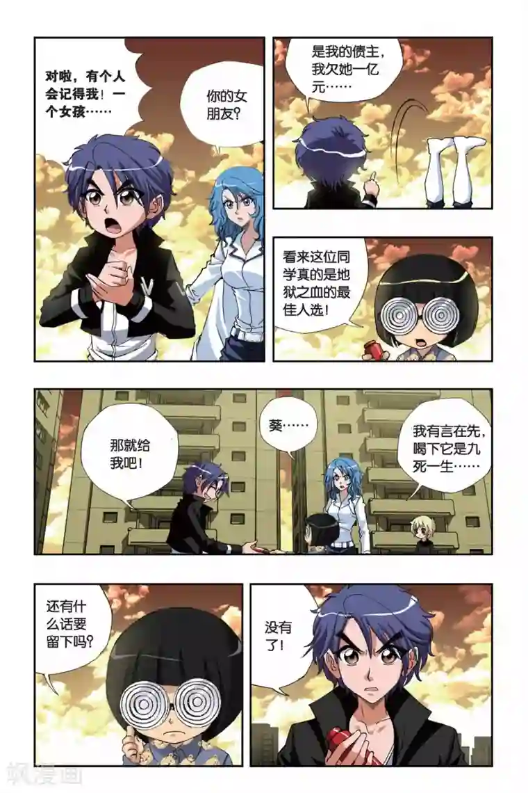 偷星九月天第150话 突变