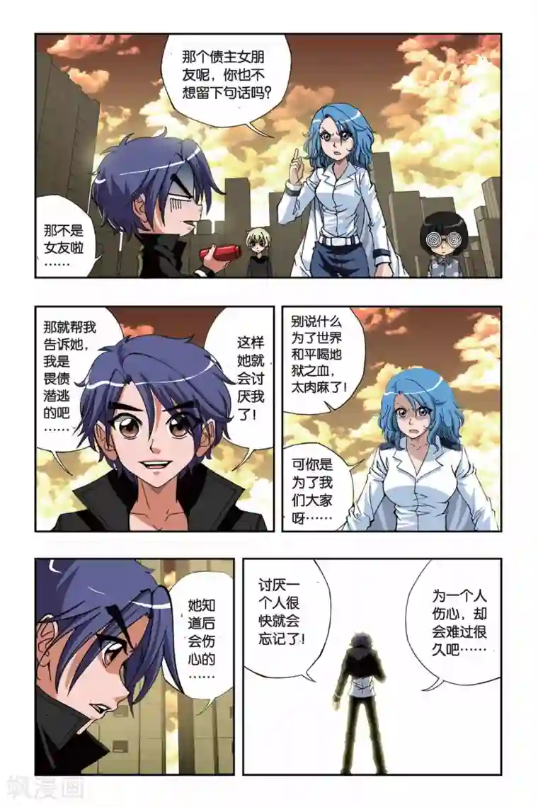 偷星九月天第150话 突变