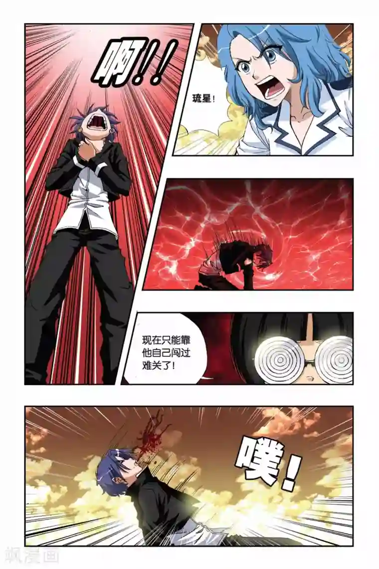 偷星九月天第150话 突变