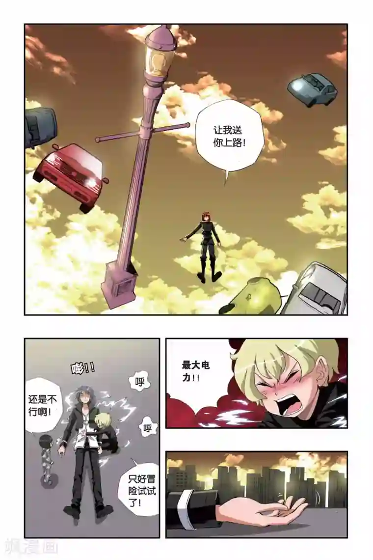 偷星九月天第150话 突变