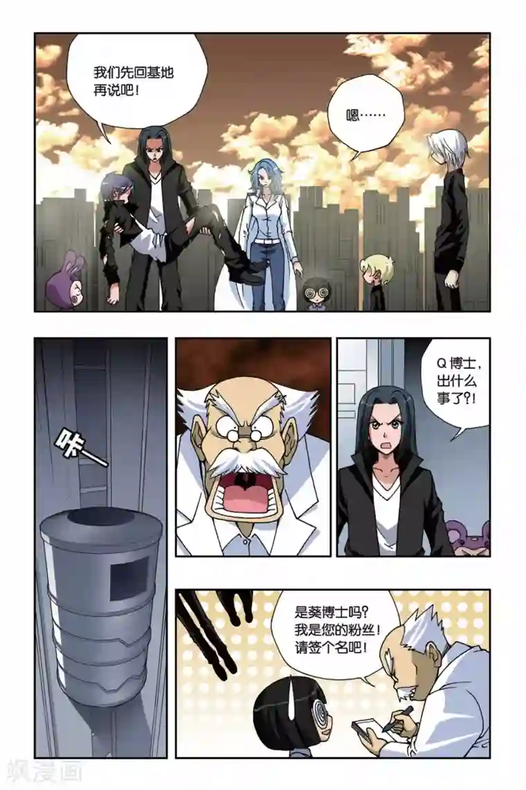 偷星九月天第151话 黑色奥特曼