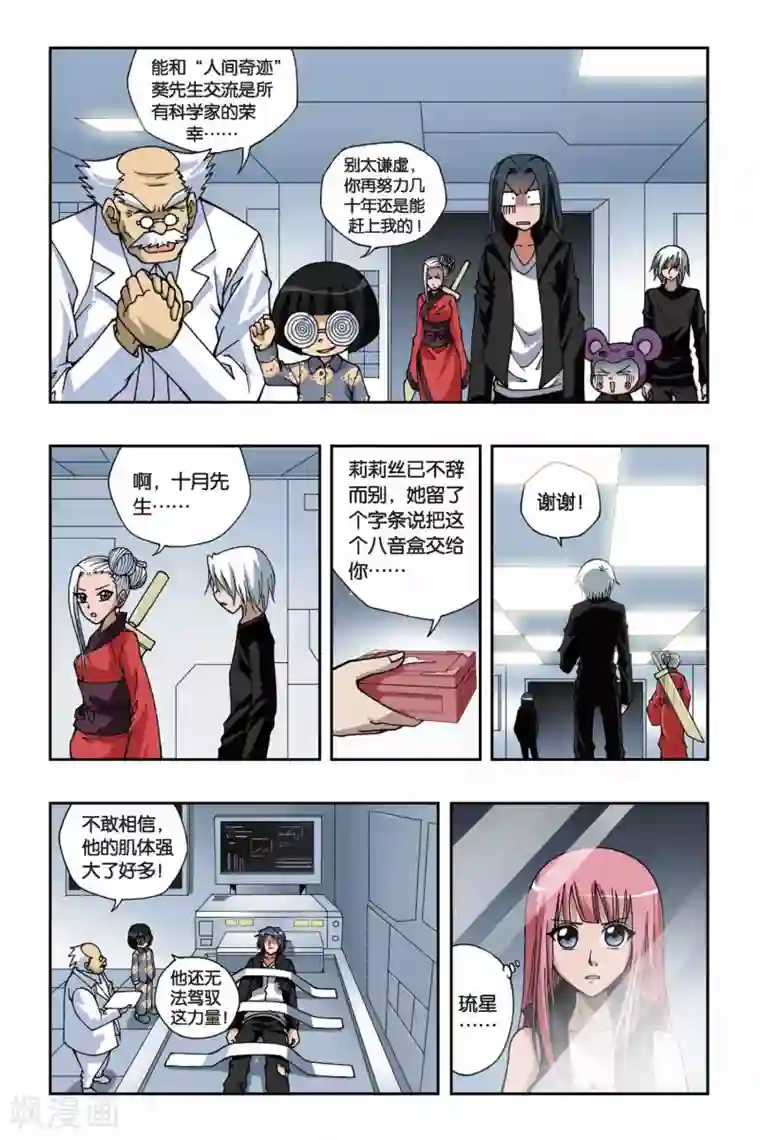 偷星九月天第151话 黑色奥特曼