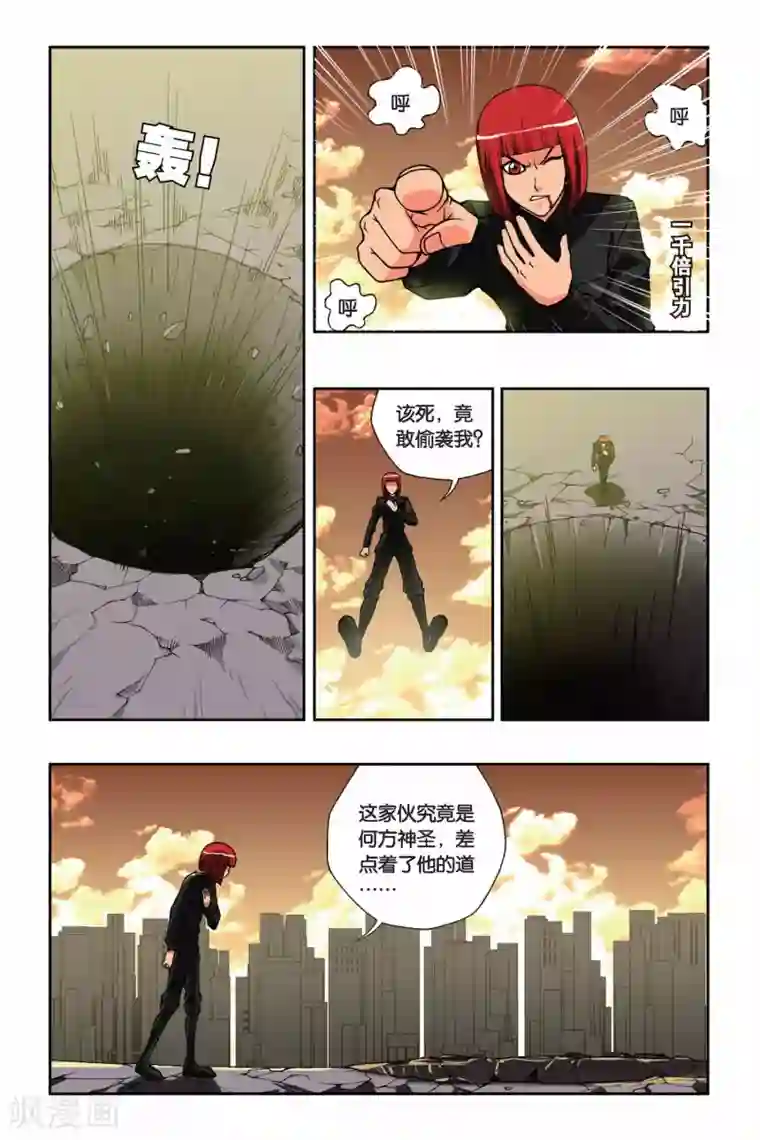 偷星九月天第151话 黑色奥特曼
