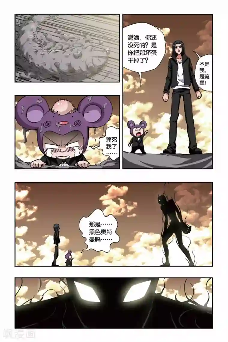 偷星九月天第151话 黑色奥特曼