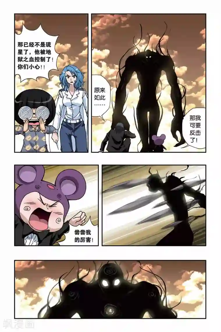 偷星九月天第151话 黑色奥特曼