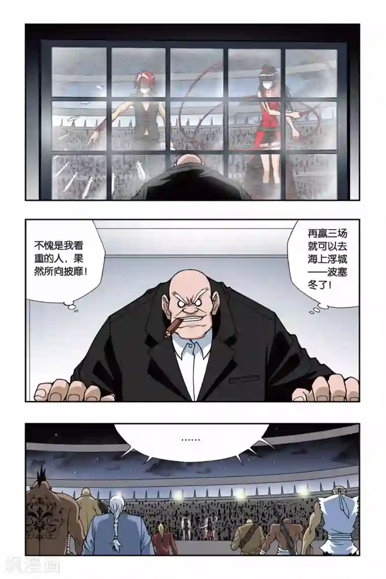 偷星九月天第152话 海上浮城——波塞冬